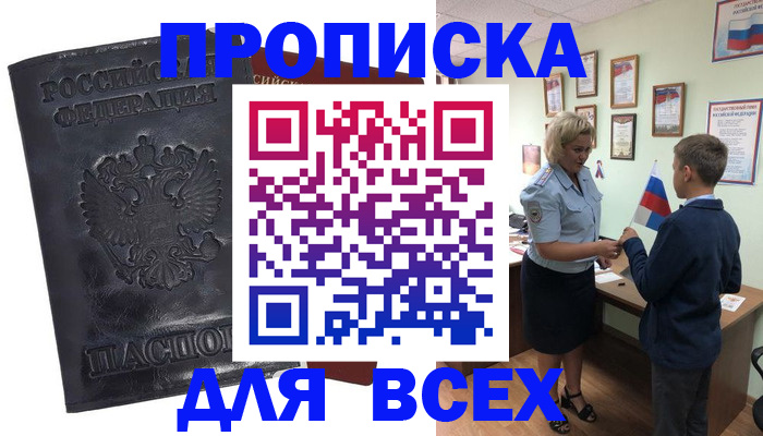 прописка для кредита в Талдоме